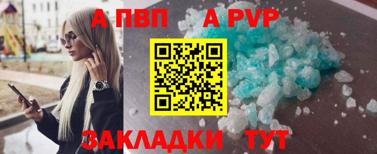 A PVP Crystall Ставрополь