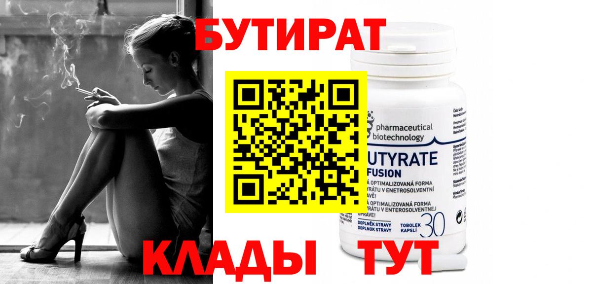 Бутират оксана Ставрополь
