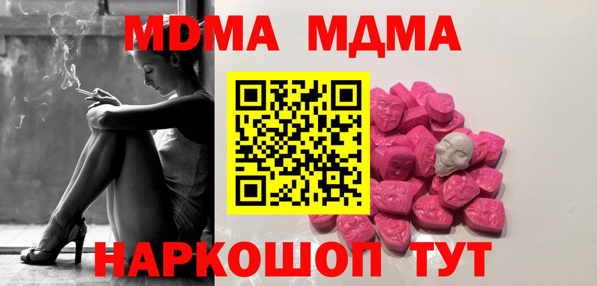 Ставрополь  MDMA  Вход с VPN  МДМА Molly  МДМА crystal 